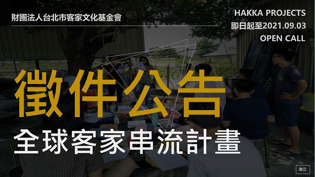 2021「全球串流計畫」徵件開跑！