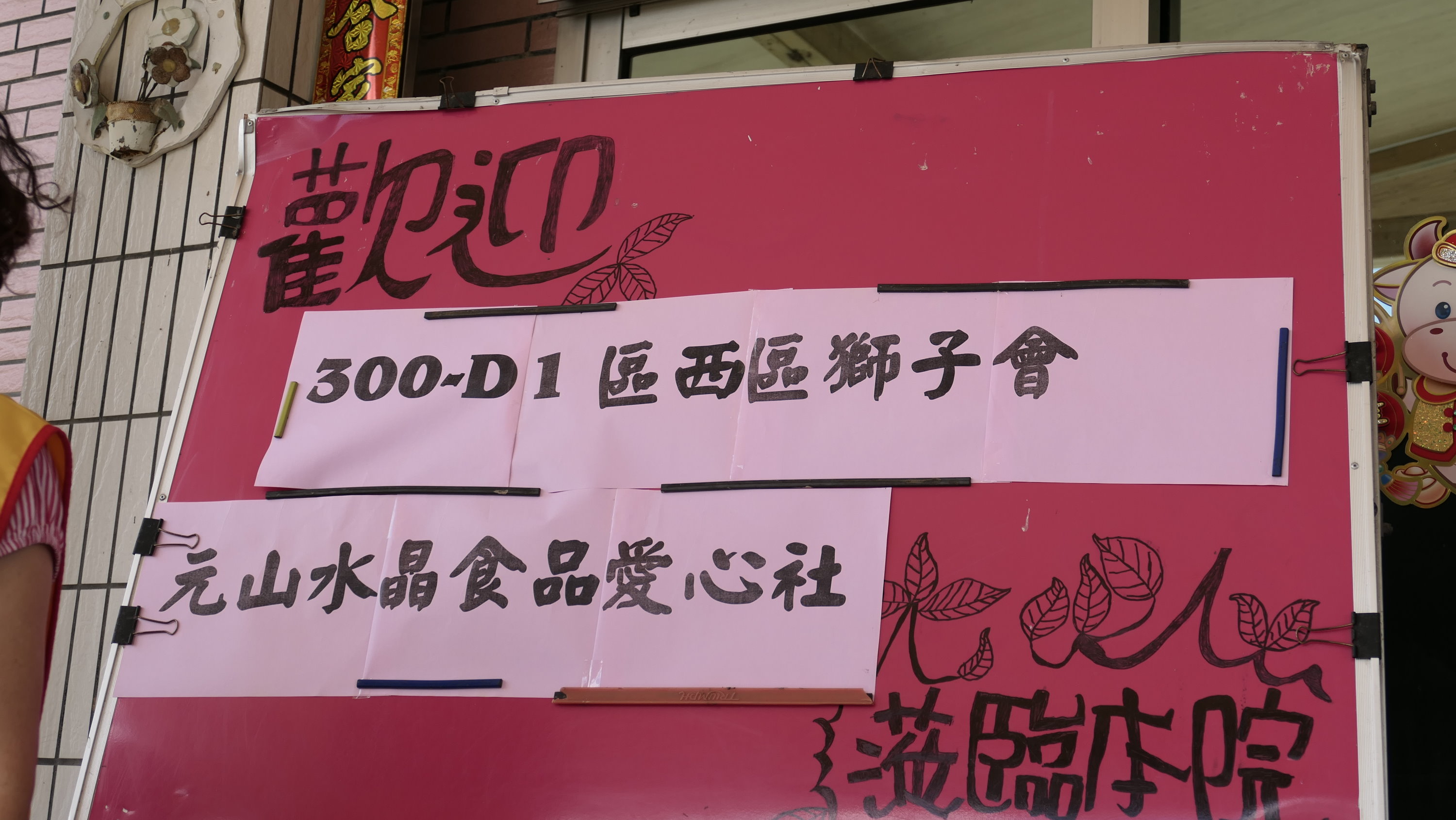 國際獅子會300D1區台南市西區獅子會捐贈五甲教養院物資