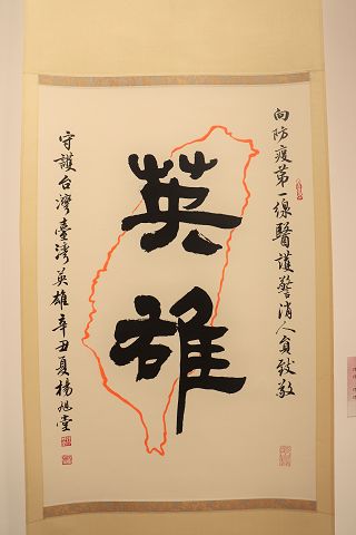 「藝振人心 大愛傳情」防疫作品名家邀請展