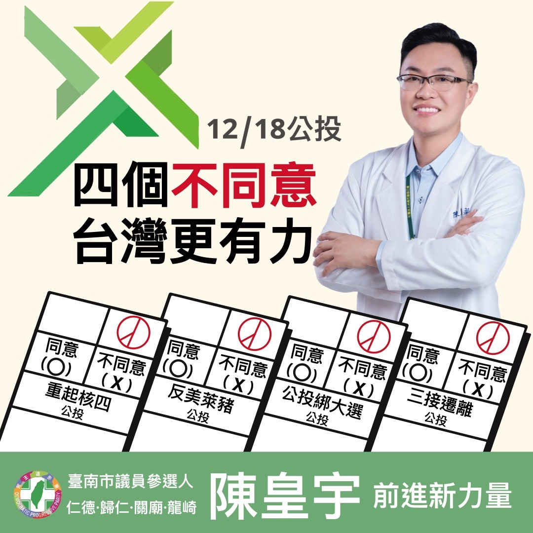 王定宇立委力挺陳皇宇參選台南市新豐區議員 全力捍衛公投政策