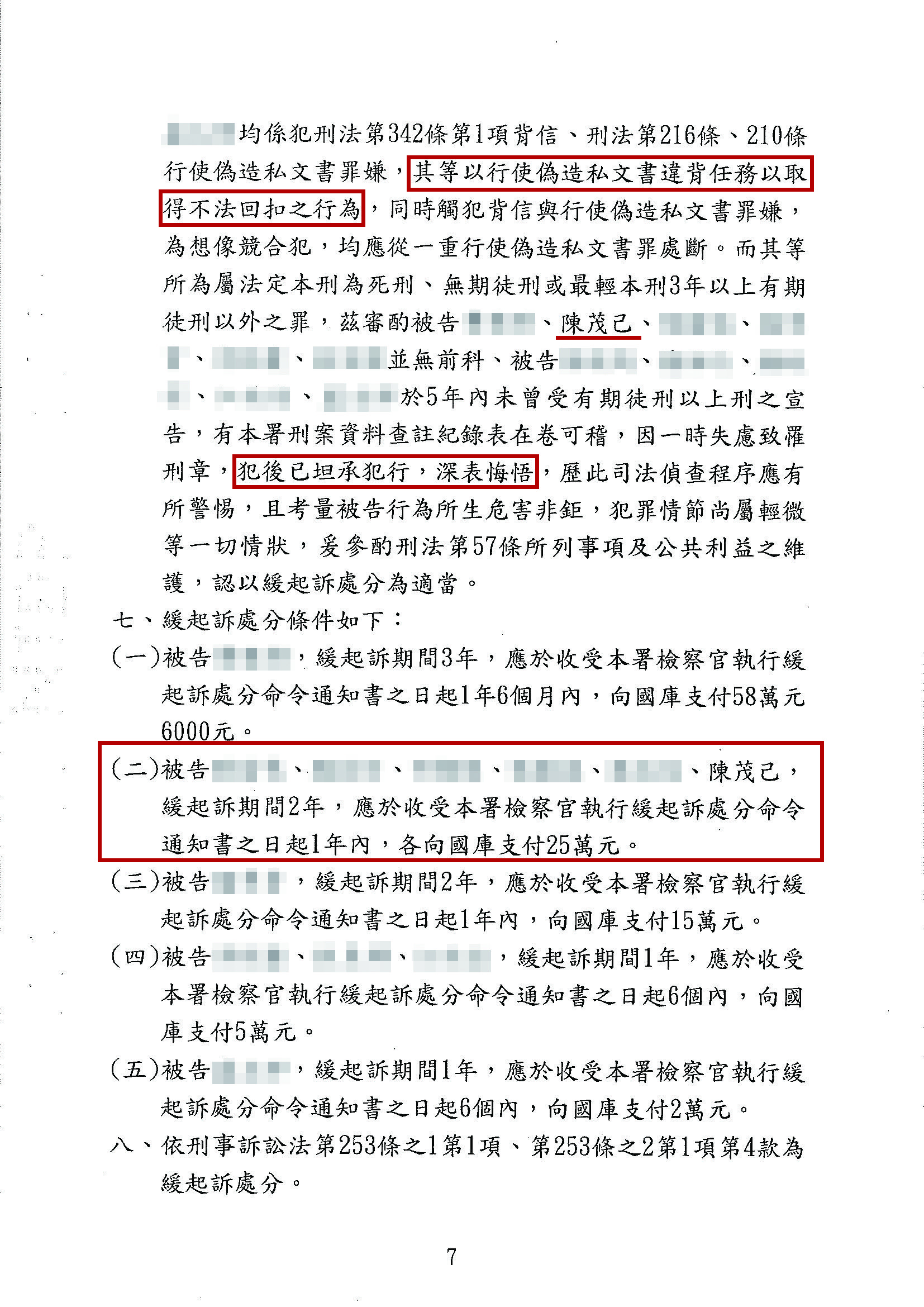 圖片說明：里長陳茂己受訪時堅不承認收回扣一事，慘遭投訴爆料者所提供的判決書打臉。(警政時報提供)
