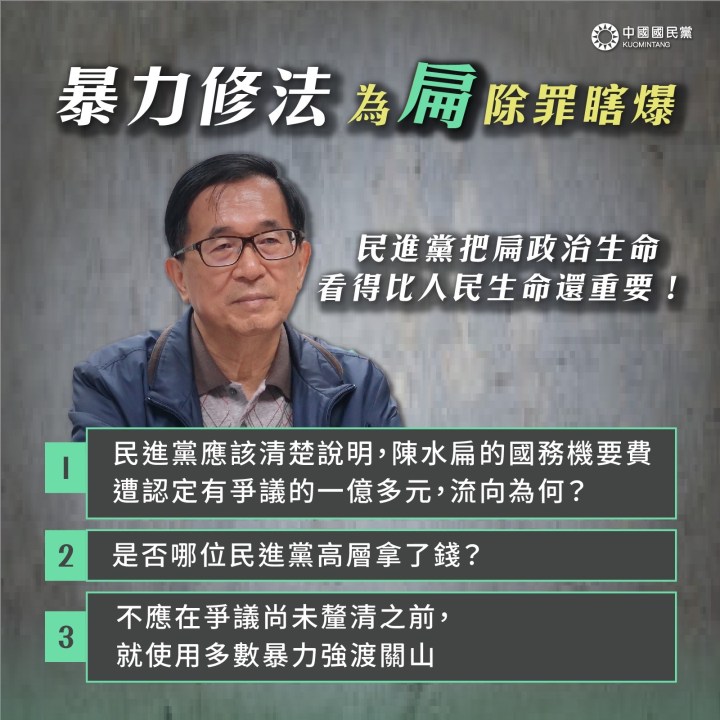 綠委忙暴力修法為扁除罪瞎爆 ！?