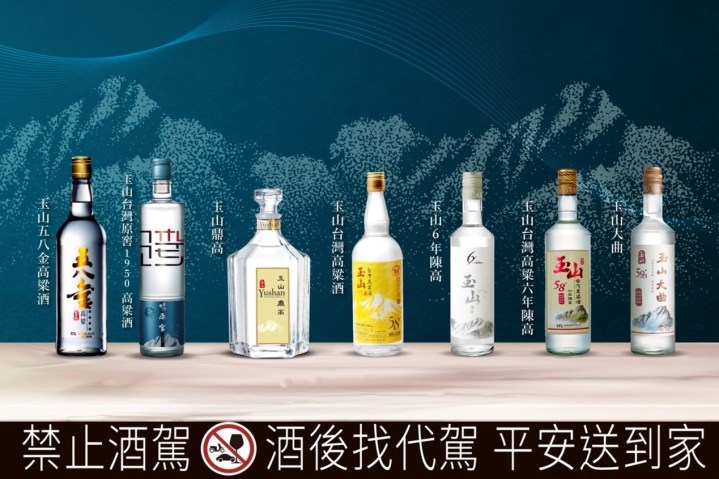   年年創佳績! 2022台酒玉山高粱國際7金肯定    