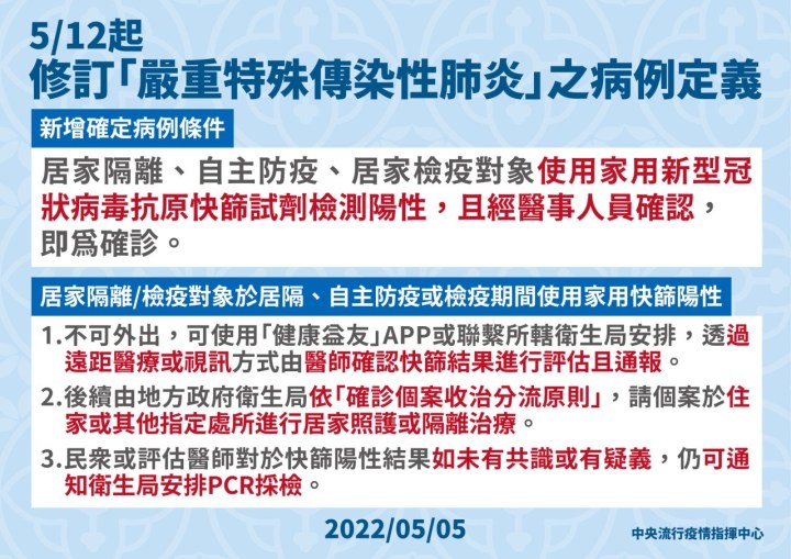 經醫事人員確認」為確定病例條件5月12日起實施 