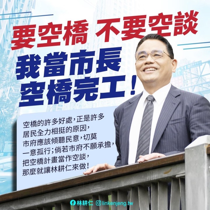 關埔空橋爭議！林耕仁霸氣承諾當市長就完工