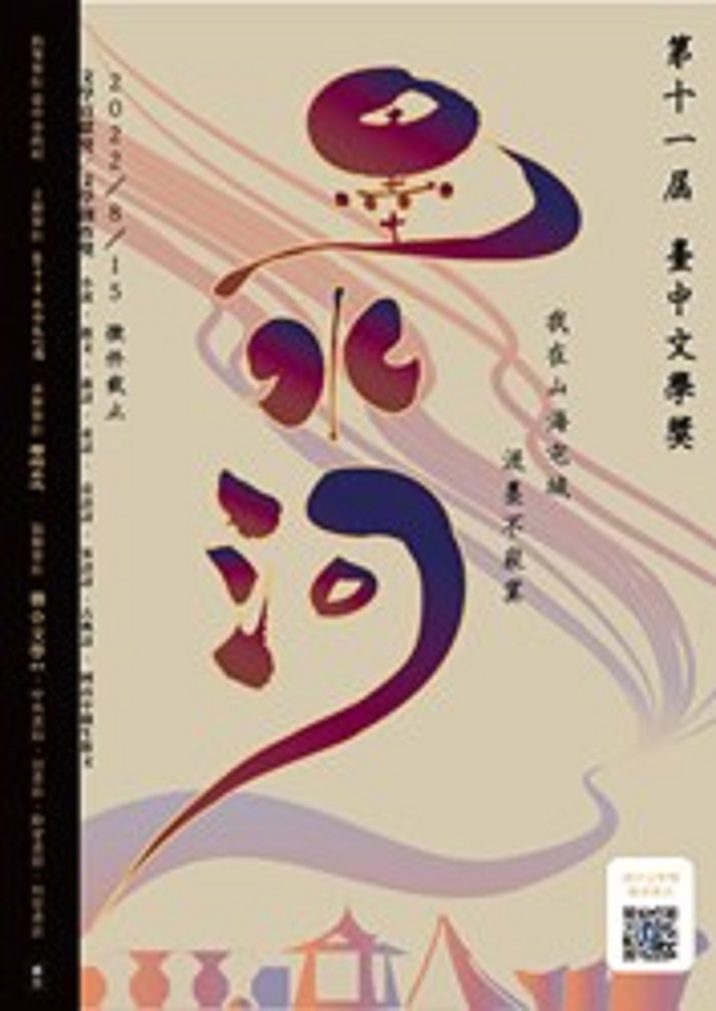 ▲第十一屆臺中文學獎海報。（圖/記者澄石翻攝）
