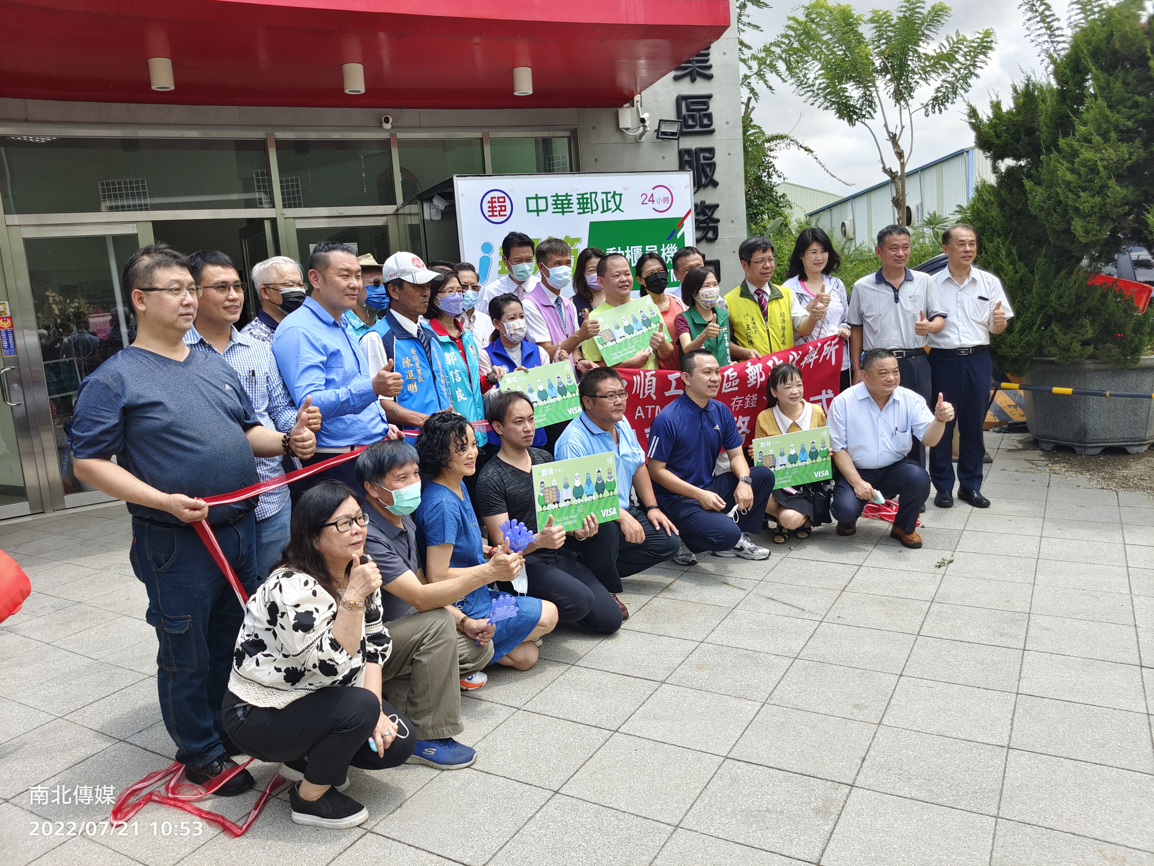 台南郵局在和順工業區服務中心推出ATM自動櫃員機啟用典禮
