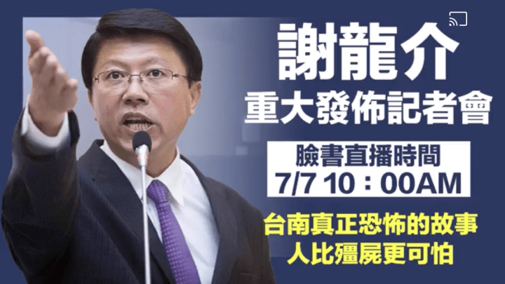 台南市長選戰揭起新聞戰 對簿公堂