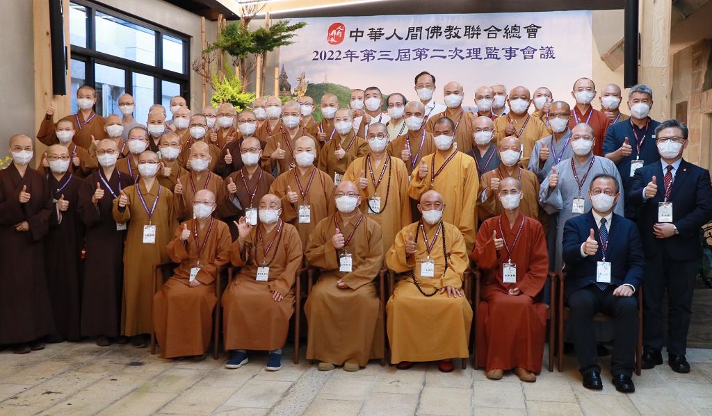僧俗共願　建設人間淨土　中華人間佛教2021年會員大會暨理監事會於靈鷲山無生道場舉辦