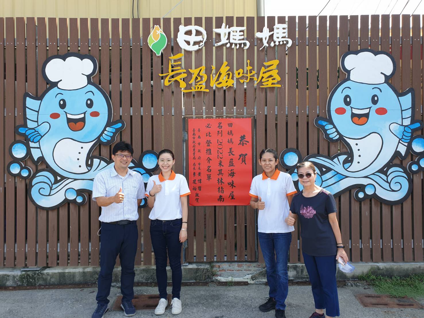 臺南有全國第一家名列必比登推介的田媽媽餐廳-黃偉哲歡迎全國民眾來體驗漁村風光兼享新鮮漁產