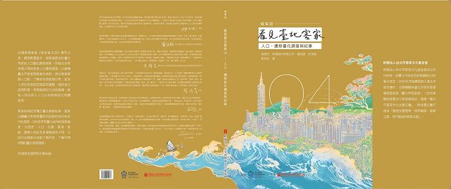 凝練自60餘萬字 睽違24年的當代臺北客家紀錄