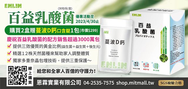 ENLIN百益乳酸菌配方銷售超過3000萬包