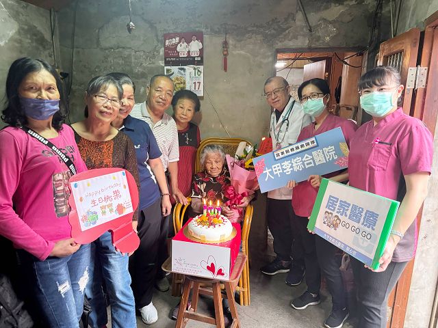 大甲李綜合居家醫療團隊到家駐診　為百歲人歲阿嬤慶生