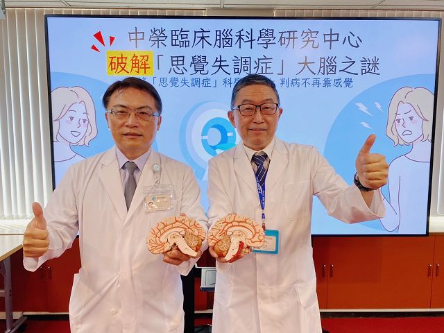 中榮臨床腦科學研究中心破解「思覺失調症」與大腦之謎