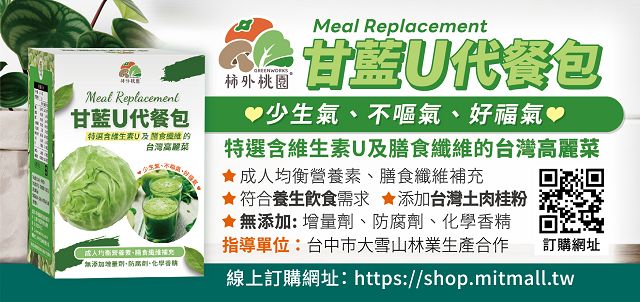 柿外桃園《甘藍U代餐包》新品上市